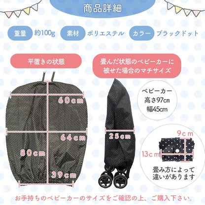 ベビーカー カバー ドット 撥水 簡単装着 雨 埃 花粉 ベビーカー バギー カバー 収納 A型 B型 保護 旅行 保管 シンプル 便利 出産祝い コンパクト らくらく 軽量袋  防水レインカバー 汚れ防止カバー　ベビーカーカバー ベビーカー収納カバー ベビーカー 収納 ベビーカー収納用カバー トラベルカバー ほこり防止 折りたたみ　コンパクト