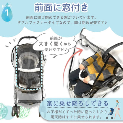 ベビーカー レインカバー 防水 風よけ 雨よけ 防寒 ダブルファスナー 通気窓付き ワンタッチ装着 蒸れ防止 透明 クリア 撥水加工 全天候対応 雪 梅雨 風対策 お出かけ便利