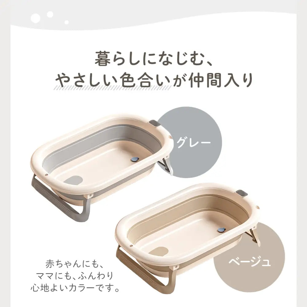 赤ちゃん　ベビーバス　折りたたみ　沐浴　省スペース　収納　新生児　クッション　ネット　チェア　ナチュラルカラー　グレー　ベージュ　水遊び　便利　お風呂　バスタイム　育児　コンパクト　多用途