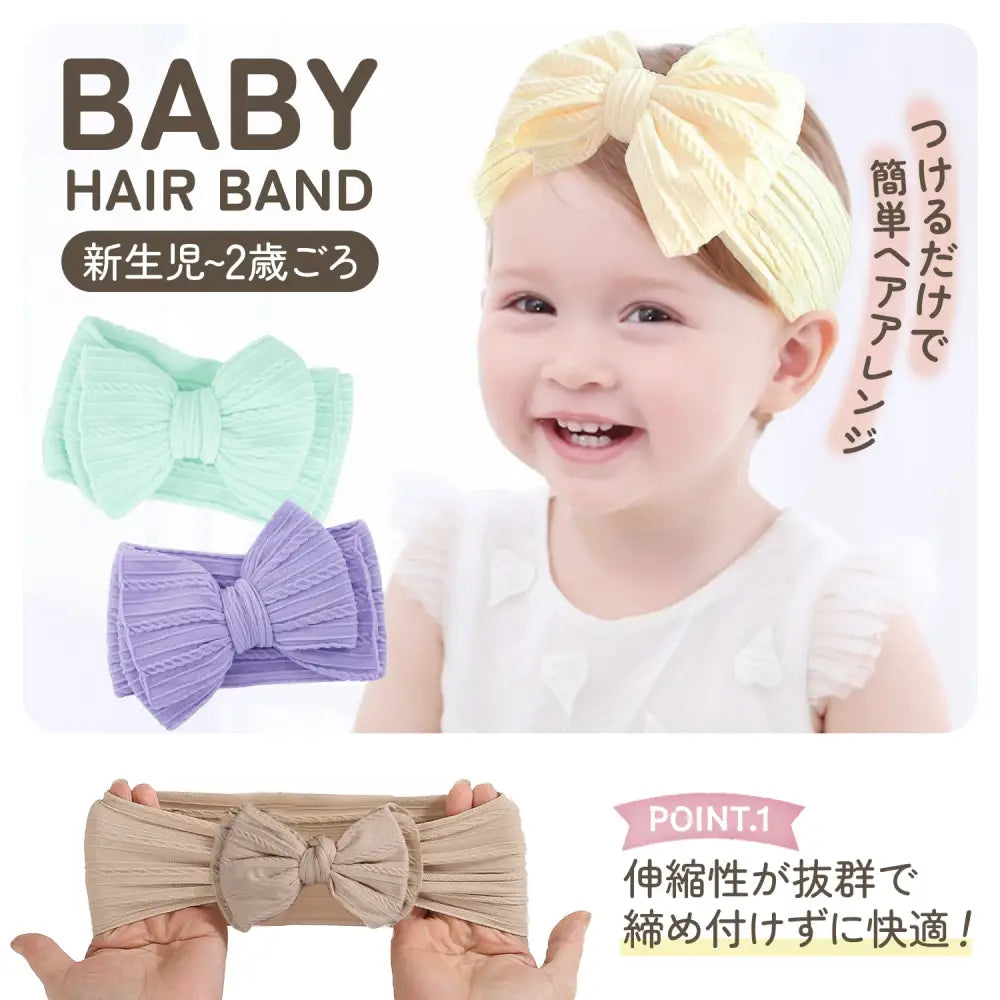 ベビーヘアバンド リボン付き 伸縮性 吸汗速乾 新生児 乳児 幼児 柔らか素材 頭に優しい くすみカラー パステルカラー お出かけ 写真撮影