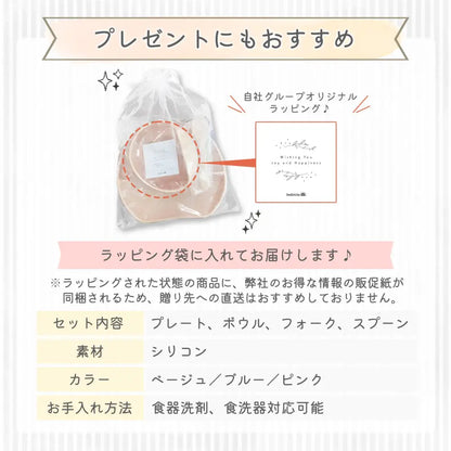 ベビーシリコン食器4点セット - ベビー食器