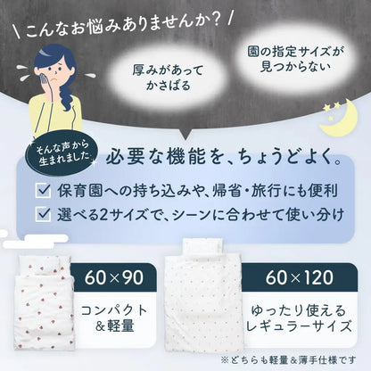 赤ちゃん布団 ガーゼ素材寝具  軽量 お昼寝 保育園持ち運び布団  洗濯機で洗える布団 中身ズレ防止布団 赤ちゃん快適睡眠 お名前タグ付き寝具