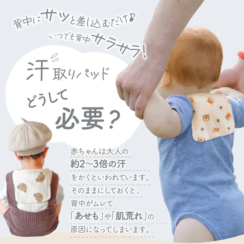 赤ちゃん汗取りパッド 新生児汗取りパッド 背中汗取りパッド ガーゼ汗取りパッド コットン 汗疹対策