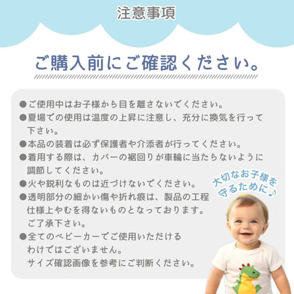 ベビーカー レインカバー 防水 風よけ 雨よけ 防寒 ダブルファスナー 通気窓付き ワンタッチ装着 蒸れ防止 透明 クリア 撥水加工 全天候対応 雪 梅雨 風対策 お出かけ便利
