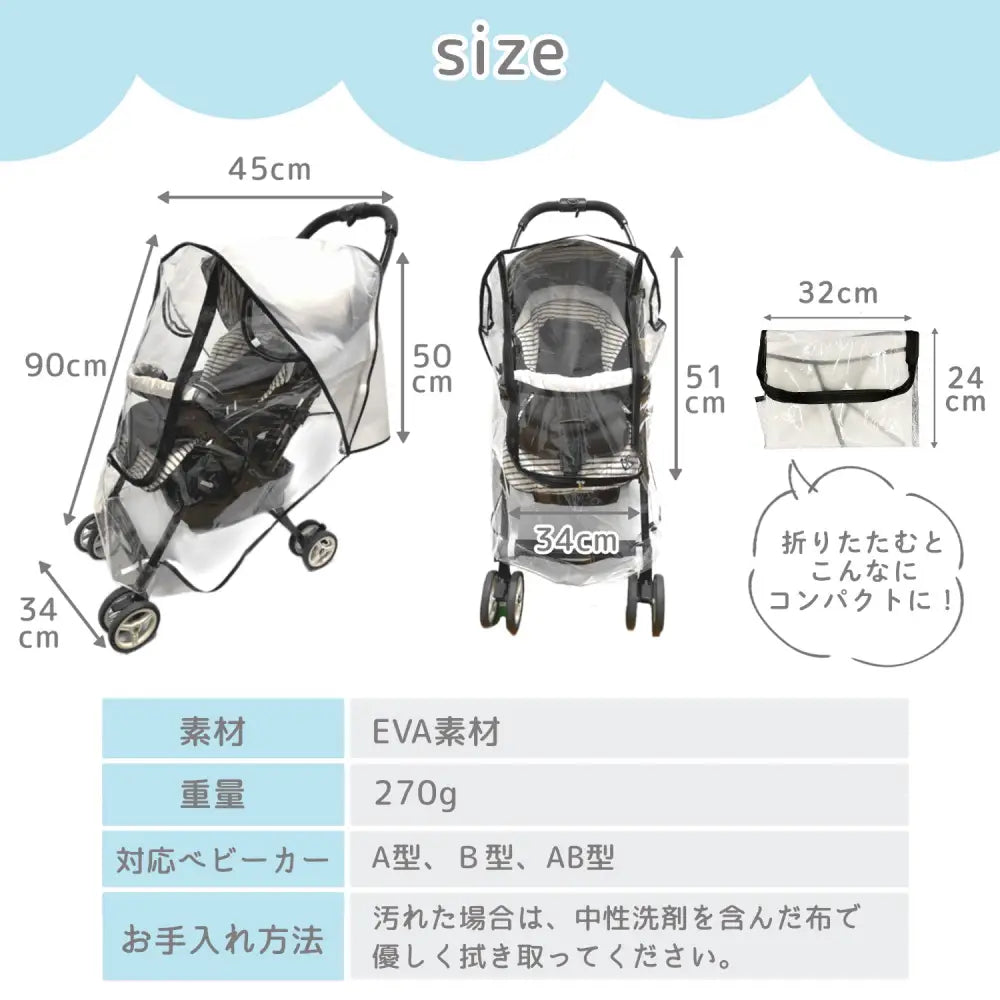 ベビーカー レインカバー 防水 風よけ 雨よけ 防寒 ダブルファスナー 通気窓付き ワンタッチ装着 蒸れ防止 透明 クリア 撥水加工 全天候対応 雪 梅雨 風対策 お出かけ便利