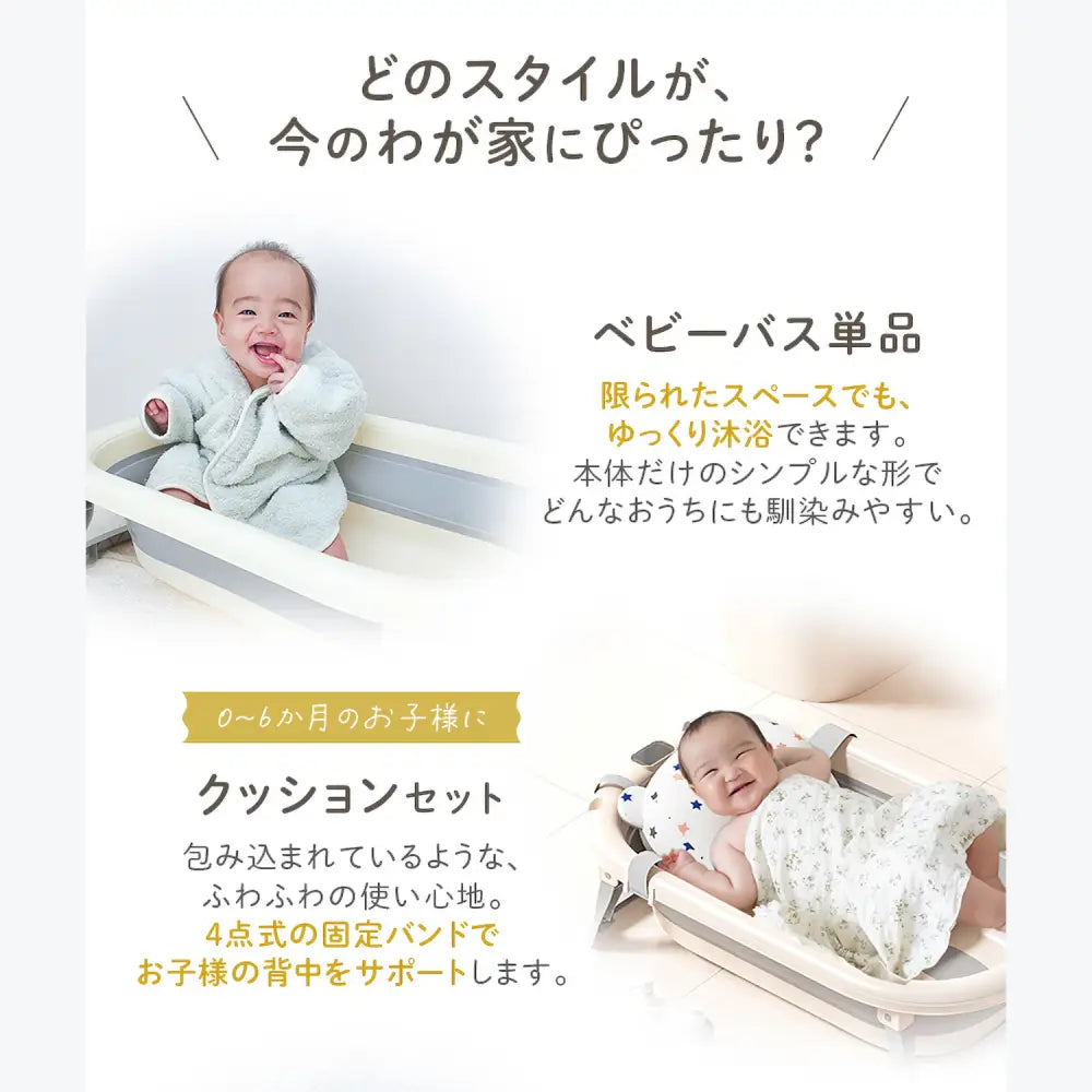 赤ちゃん　ベビーバス　折りたたみ　沐浴　省スペース　収納　新生児　クッション　ネット　チェア　ナチュラルカラー　グレー　ベージュ　水遊び　便利　お風呂　バスタイム　育児　コンパクト　多用途
