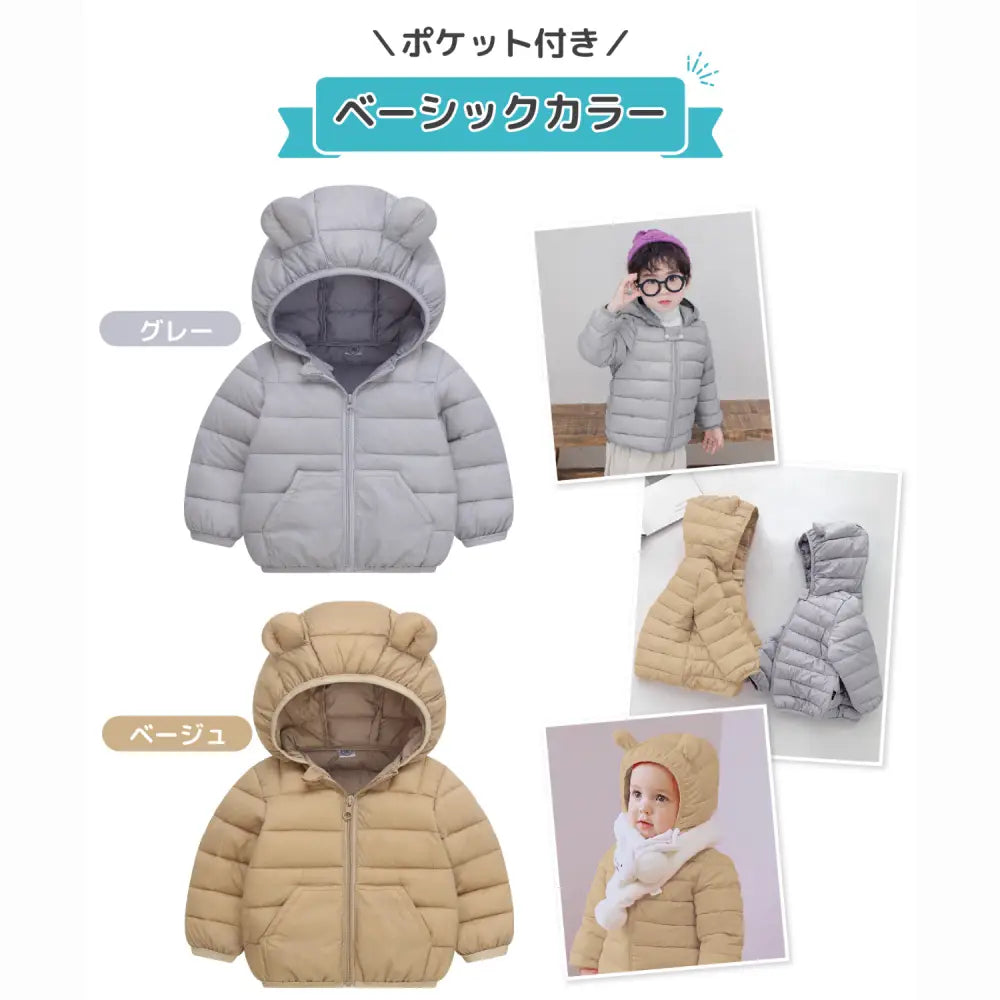 ベビーダウンコート キッズアウター ダウンコットン 軽量 保温 防寒 フード付き くま耳デザイン 洗濯可 冬用 子ども服 兄弟おそろいコーデ 80〜110cm