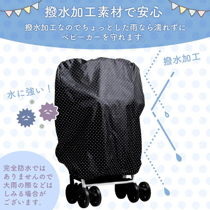 ベビーカー カバー ドット 撥水 簡単装着 雨 埃 花粉 ベビーカー バギー カバー 収納 A型 B型 保護 旅行 保管 シンプル 便利 出産祝い コンパクト らくらく 軽量袋  防水レインカバー 汚れ防止カバー　ベビーカーカバー ベビーカー収納カバー ベビーカー 収納 ベビーカー収納用カバー トラベルカバー ほこり防止 折りたたみ　コンパクト