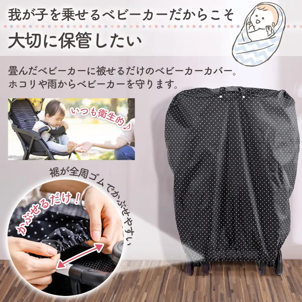 ベビーカー カバー ドット 撥水 簡単装着 雨 埃 花粉 ベビーカー バギー カバー 収納 A型 B型 保護 旅行 保管 シンプル 便利 出産祝い コンパクト らくらく 軽量袋  防水レインカバー 汚れ防止カバー　ベビーカーカバー ベビーカー収納カバー ベビーカー 収納 ベビーカー収納用カバー トラベルカバー ほこり防止 折りたたみ　コンパクト