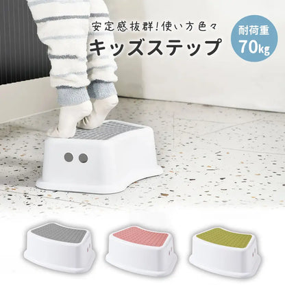 子ども用踏み台　キッズステップ　自立心を育むステップ台　トイレトレーニング補助台　洗面所踏み台　滑り止め付き踏み台　軽量持ち運びやすいステップ　省スペース収納スツール　安定感抜群の子供用台　お手伝いサポート台