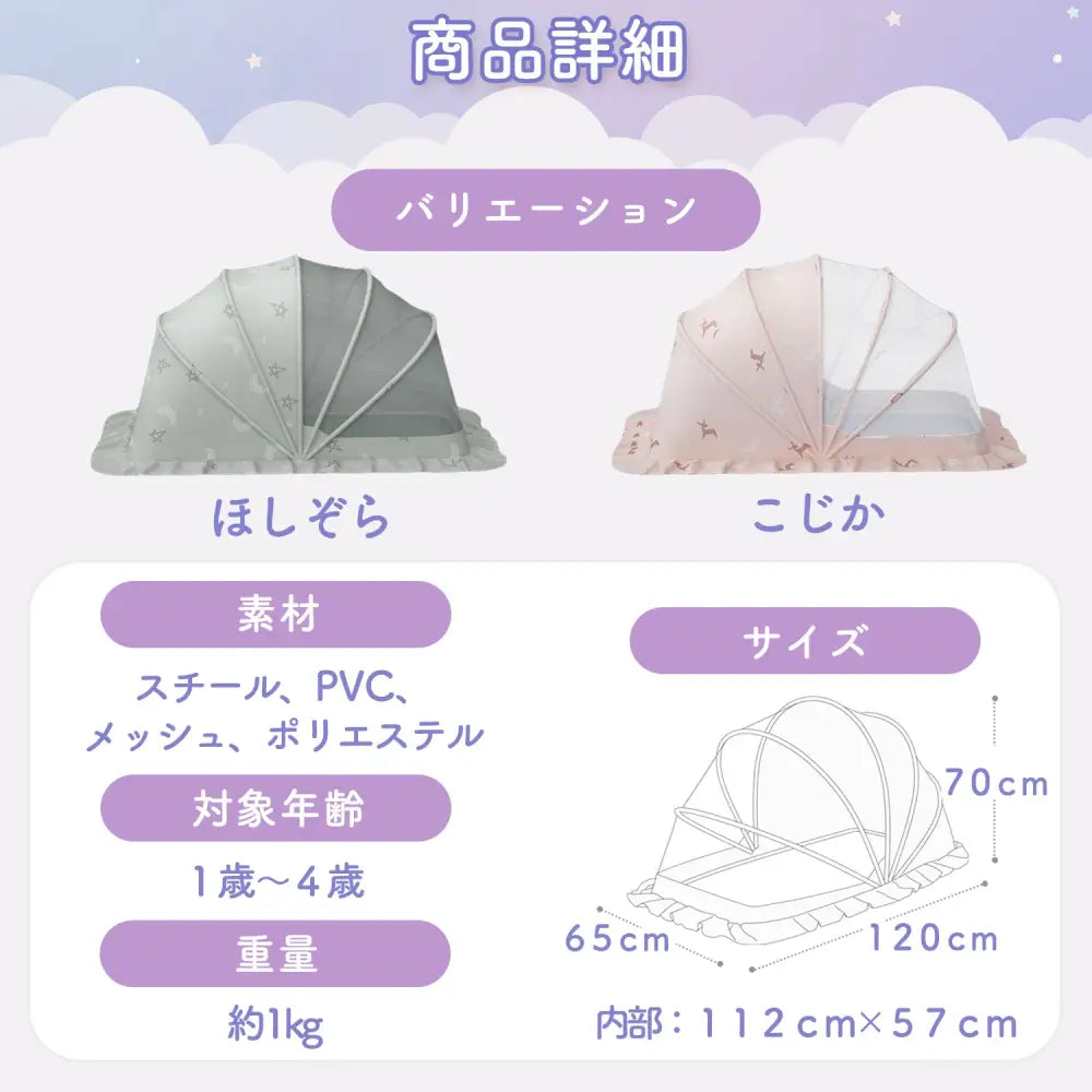 ベビー蚊帳 折りたたみ式 虫除け メッシュ構造 日除け付き 通気性抜群 赤ちゃん寝具 コンパクト収納 フリルデザイン お昼寝布団対応 室内アウトドア兼用