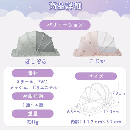 ベビー蚊帳 折りたたみ式 虫除け メッシュ構造 日除け付き 通気性抜群 赤ちゃん寝具 コンパクト収納 フリルデザイン お昼寝布団対応 室内アウトドア兼用