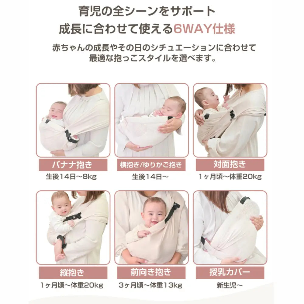 ベビースリング ベビースリング 6WAY – bebicia®