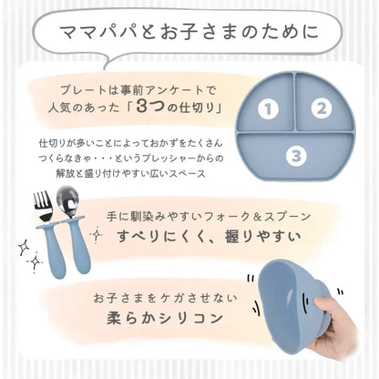 赤ちゃん シリコン 食器セット プレート ボウル 吸盤付き スプーン フォーク 離乳食 初期 中期 後期 キッズ ベビー 自分で食べる 練習 食事サポート 耐熱 食洗機対応 安全素材