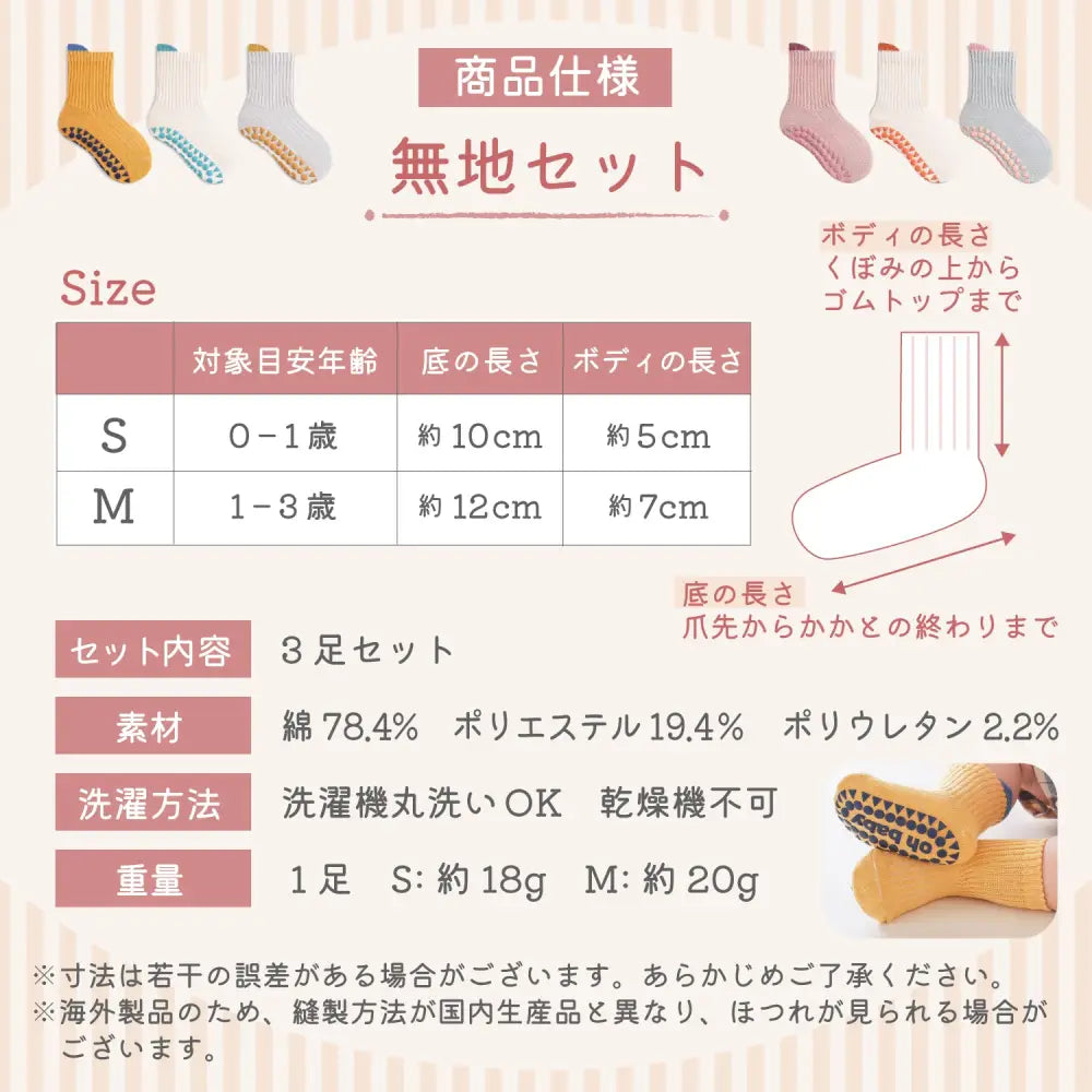 ベビー靴下 3足セット S(10cm) | M(12cm) - ベビー靴下