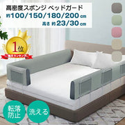 ベッドガード 赤ちゃん 転落防止 クッション ハイタイプ 形状キープ 100