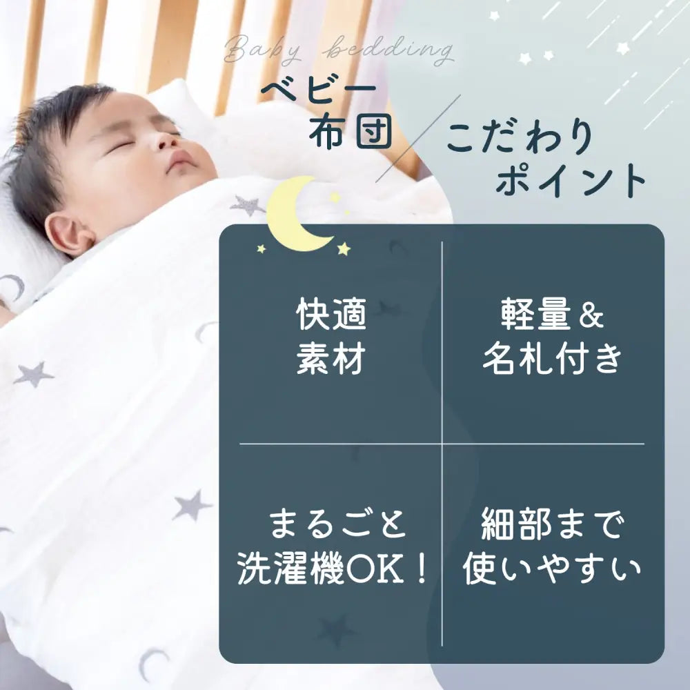 赤ちゃん布団 ガーゼ素材寝具  軽量 お昼寝 保育園持ち運び布団  洗濯機で洗える布団 中身ズレ防止布団 赤ちゃん快適睡眠 お名前タグ付き寝具