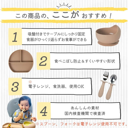 赤ちゃん シリコン 食器セット プレート ボウル 吸盤付き スプーン フォーク 離乳食 初期 中期 後期 キッズ ベビー 自分で食べる 練習 食事サポート 耐熱 食洗機対応 安全素材