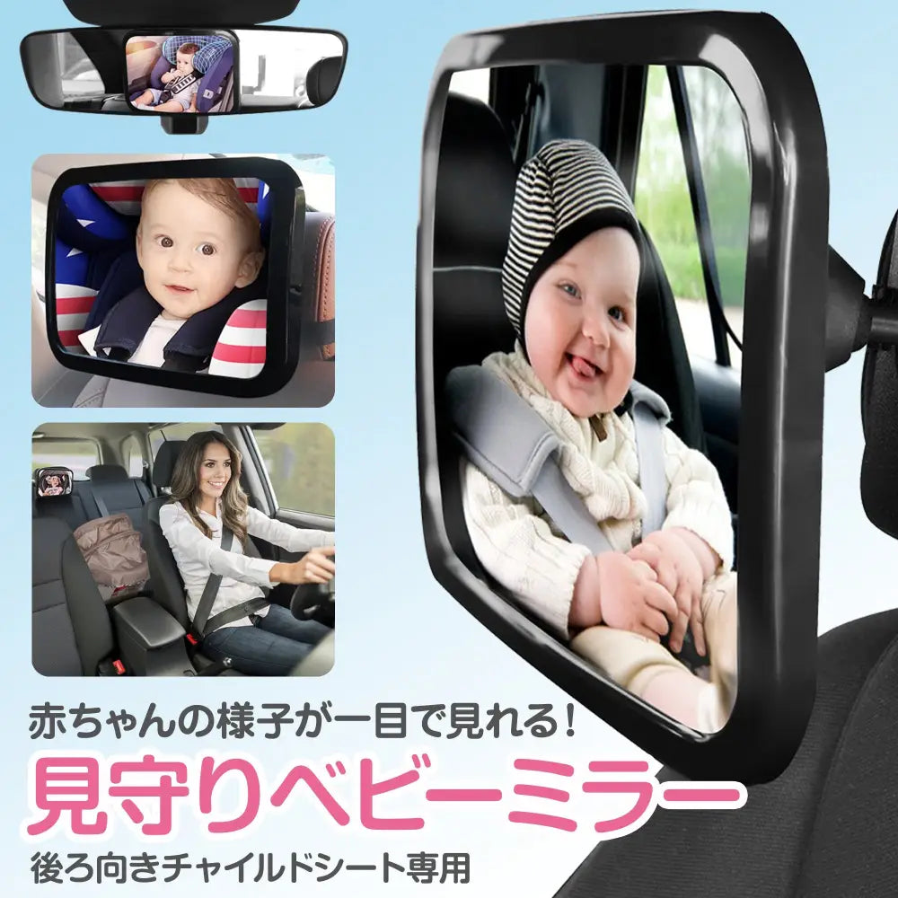 ベビーミラー 車内用 ブラック 29×19cm - ブラック / ワンサイズ - 車内用ベビーミラー