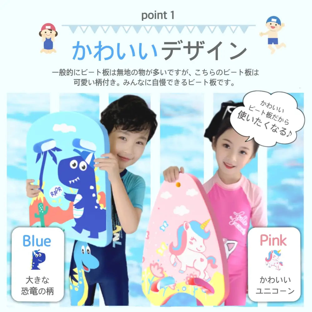 ビート板　ピンク | ブルー - ビート板