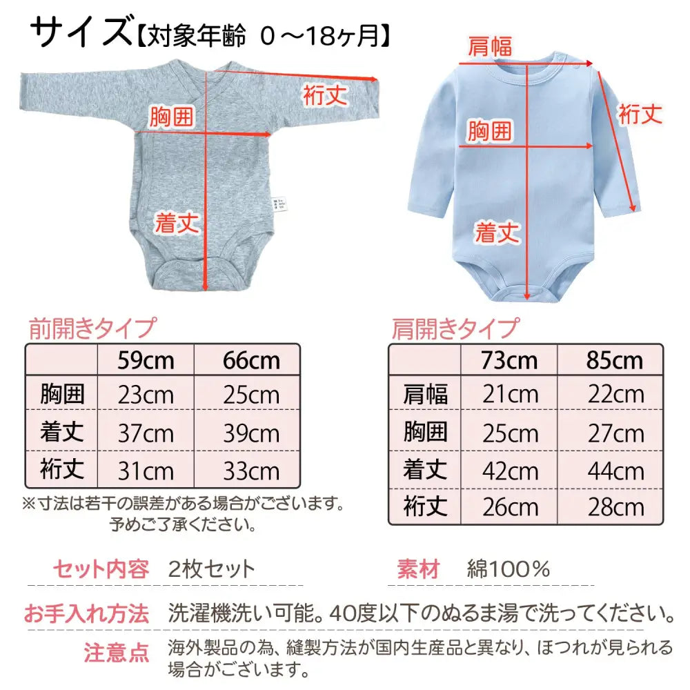 ボディースーツ 長袖 2枚セット 59～85cm - 長袖ベビーロンパース