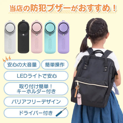 防犯ブザー 小学生 子供 ランドセル 大音量  ledライト付き ドライバー付き 入学祝い 超小型 通学 