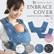エルゴベビー Embrace