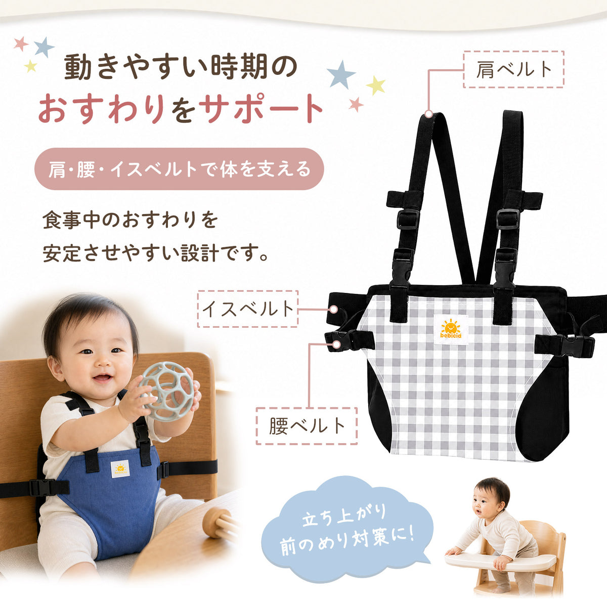 チェアベルト ベビーチェアベルト お食事ベルト ベビー チェア ベルト 赤ちゃん 保育士監修 ベビー用品 離乳食 外食 お出かけ コンパクト 持ち運び ベビーチェア補助 転落防止 おすわりサポート 旅行 出産準備

