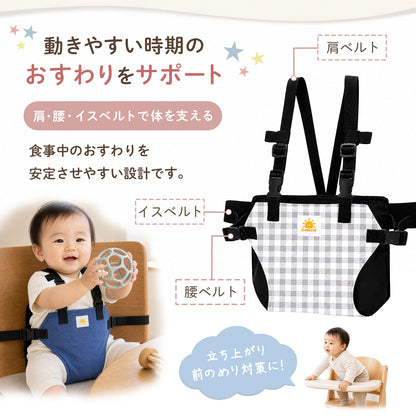 チェアベルト ベビーチェアベルト お食事ベルト ベビー チェア ベルト 赤ちゃん 保育士監修 ベビー用品 離乳食 外食 お出かけ コンパクト 持ち運び ベビーチェア補助 転落防止 おすわりサポート 旅行 出産準備
