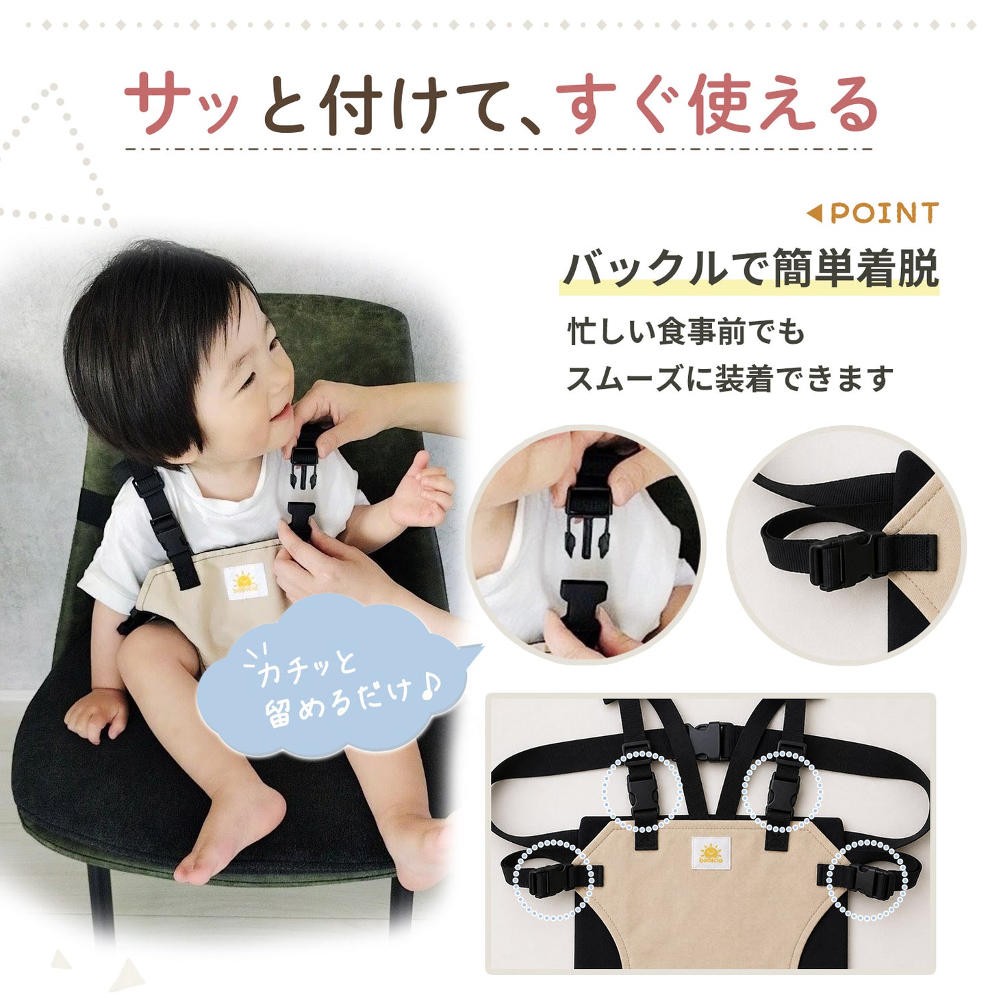 チェアベルト ベビーチェアベルト お食事ベルト ベビー チェア ベルト 赤ちゃん 保育士監修 ベビー用品 離乳食 外食 お出かけ コンパクト 持ち運び ベビーチェア補助 転落防止 おすわりサポート 旅行 出産準備
