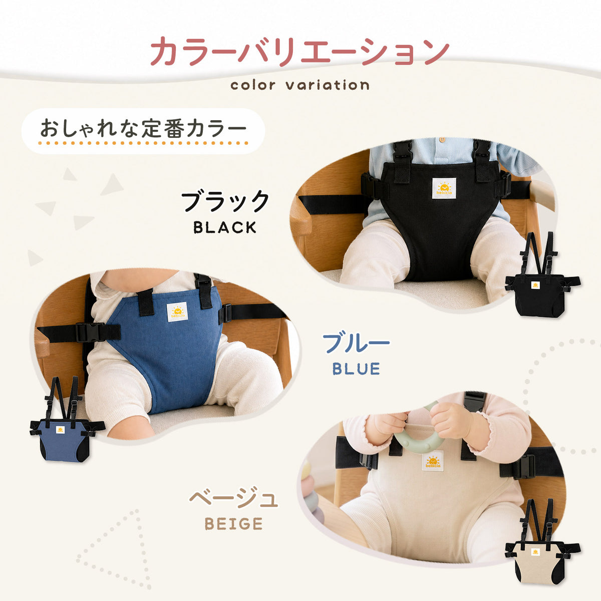 チェアベルト ベビーチェアベルト お食事ベルト ベビー チェア ベルト 赤ちゃん 保育士監修 ベビー用品 離乳食 外食 お出かけ コンパクト 持ち運び ベビーチェア補助 転落防止 おすわりサポート 旅行 出産準備
