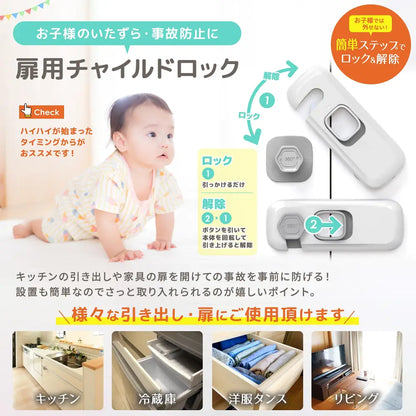 キャビネット用チャイルドロック　扉用　5個セット ドアストッパー チャイルドロック 赤ちゃん ベビー 戸口ロック ベビーガード 扉 ドア ロック 開き戸 ストッパー いたずら防止 安全ロック セーフティーグッズ ベビー用品 地震 冷蔵庫 引き出し 引き戸 戸棚　冷蔵庫 開き戸をロック 観音開き　観音扉　インテリア　おしゃれ　360°対応