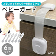チャイルドロック 6個セット(粘着ベルト式)