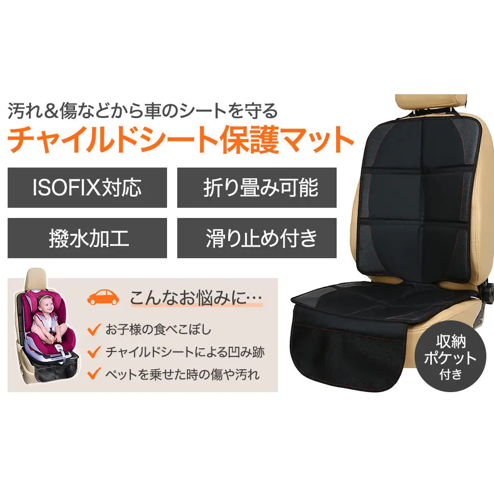 チャイルドシート保護マット - ブラック / ワンサイズ - チャイルドシート保護マット