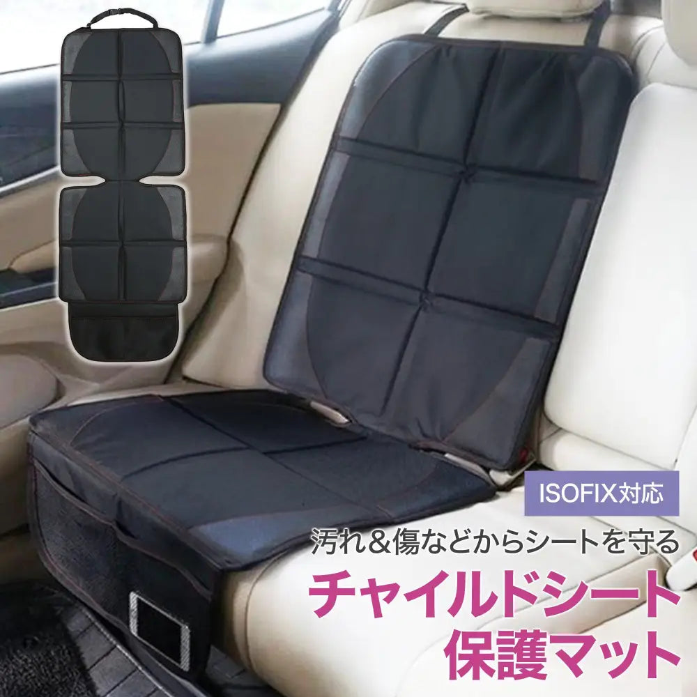 チャイルドシート保護マット - ブラック / ワンサイズ - チャイルドシート保護マット