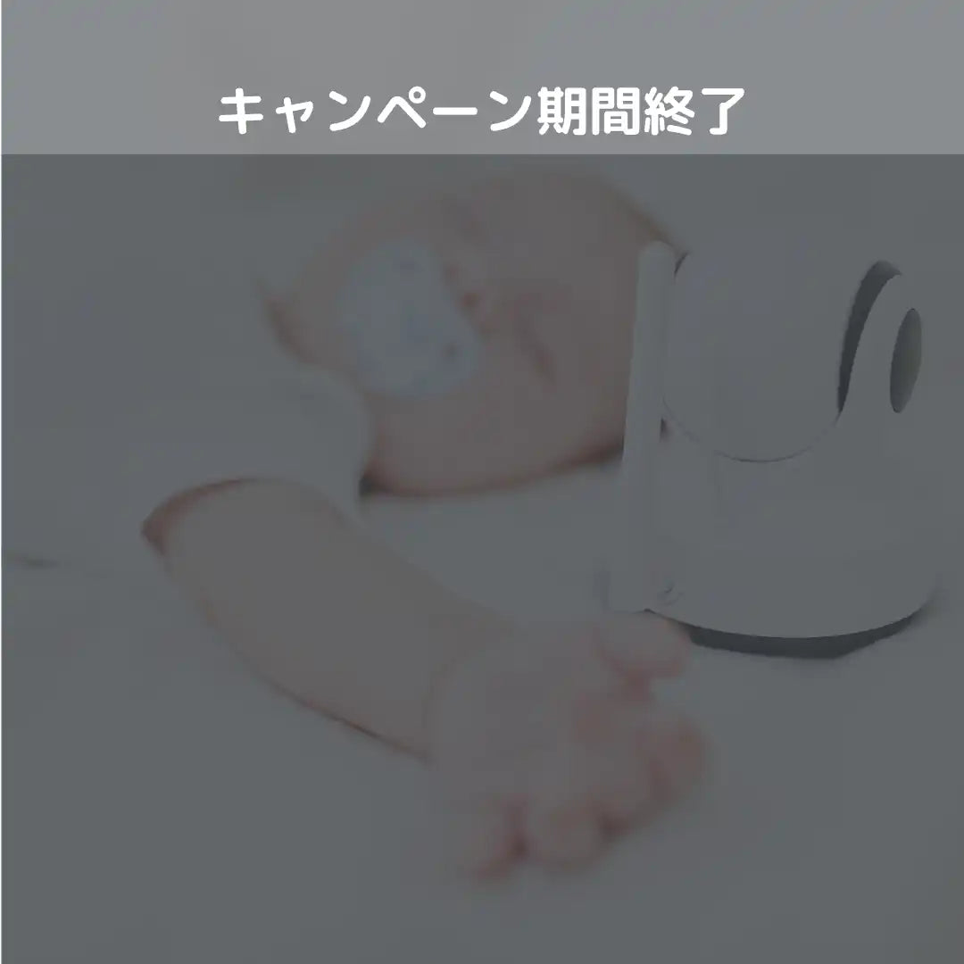 眠っている赤ちゃんを観察するベビーモニター。