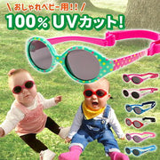 Kiddus (キッダス) ベビーサングラス UV400