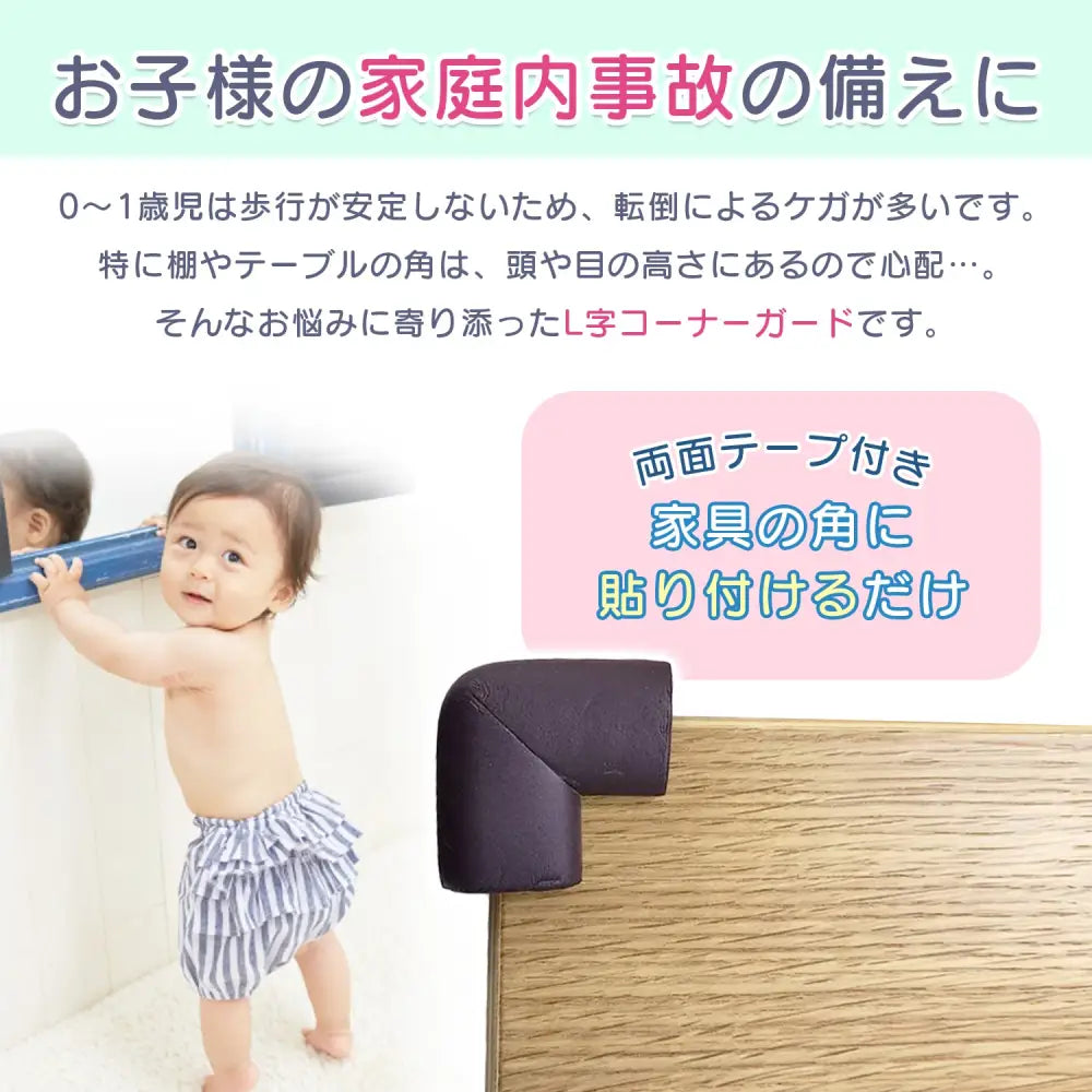 コーナークッション L字型 ベビーガード 幼児転倒防止 家具保護 衝撃吸収 両面テープ付き 取り付け簡単 クッション素材 安全対策 インテリア馴染む ベビーセーフティ