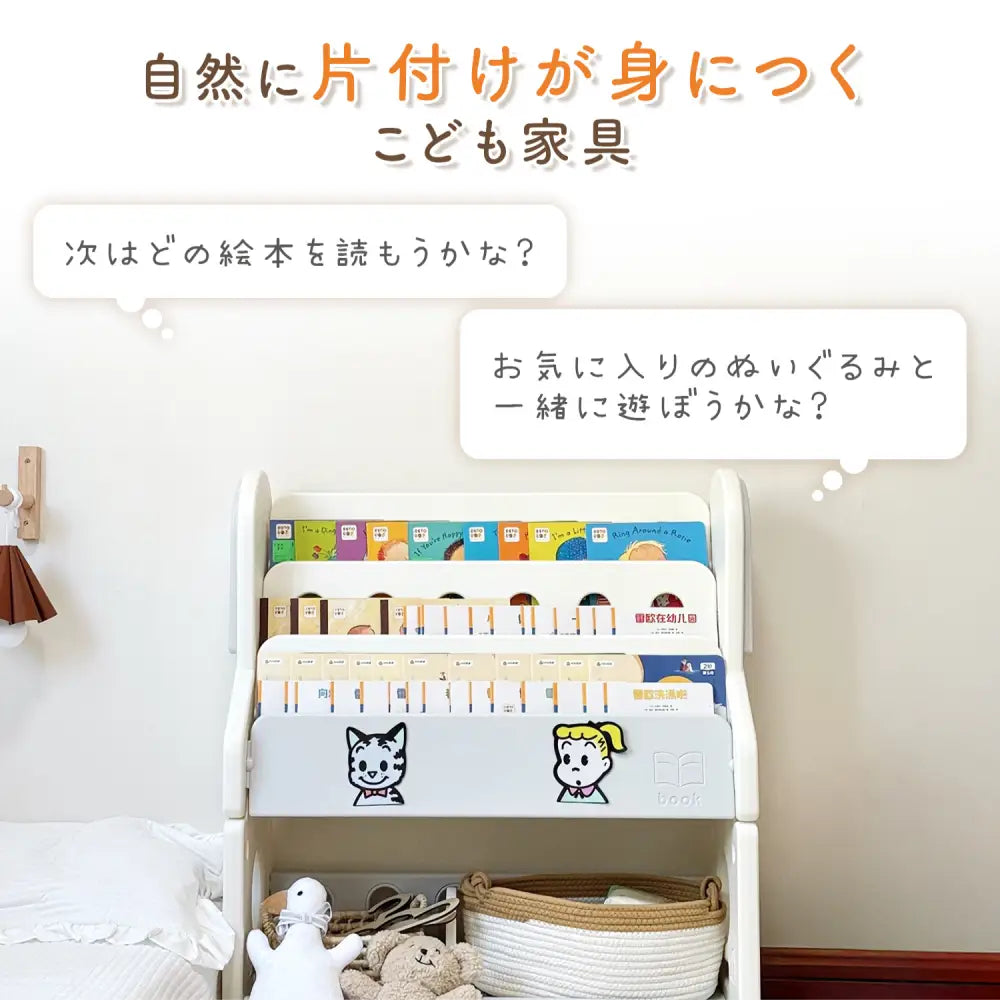 絵本ラック　表紙が見える本棚　子ども用ブックシェルフ　おもちゃ収納付き本棚　自発的読書サポートラック　厚み対応絵本収納　本とおもちゃ収納ラック　軽量プラスチック本棚　子ども部屋インテリアラック　見せる収納ブックラック