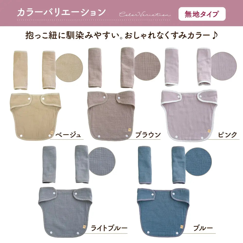 抱っこ紐カバー よだれカバー 抱っこひもカバー ベビー用品 育児グッズ 綿100％ コットン素材 肌に優しい 敏感肌対応 吸水性 速乾性 汚れ防止 汗対策 ママパパ兼用 2way対応 対面抱っこ 前向き抱っこ スナップボタン 着脱簡単 長さ調節可能 汎用タイプ 多ブランド対応 抱っこ紐保護 出産準備 洗い替え用