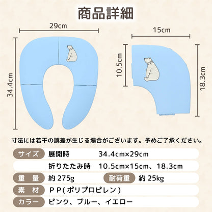 補助便座 折りたたみ 持ち運び可能 - 補助便座