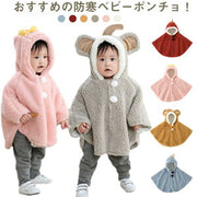 防寒 ブランケット フード ポンチョ ふわふわ あったかい もこもこ ベビー ボア 着ぐるみ ボ