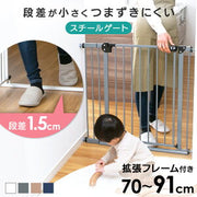 ベビーゲート ペットゲート 拡張フレーム付 躓き防止 段差が小さい 幅70〜91cm 突っ張り式