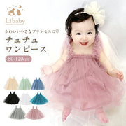 ベビードレス チュールドレス ベビー服 女の子 チュチュ ワンピース ドレス スカート チュール