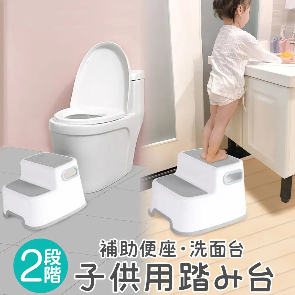 踏み台 2段タイプ ホワイト 25×33×37.5cm - ホワイト / ワンサイズ - トイレトレーニング用品