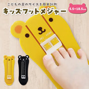 フットメジャー（足のサイズ計測）