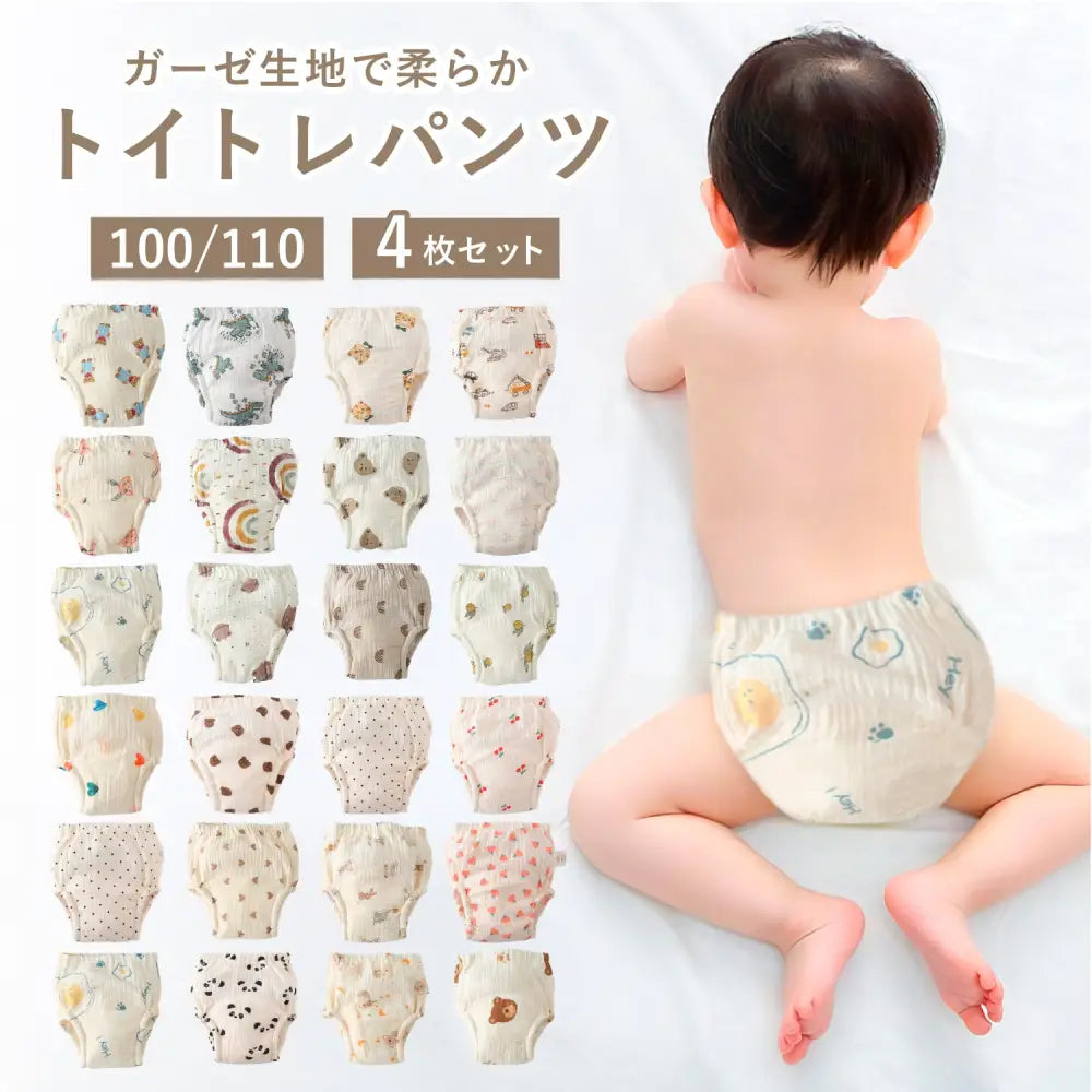 トイトレパンツ　おむつ外し練習パンツ　コットン100％トレーニングパンツ　6重ガーゼパンツ　8層吸水構造パンツ　防水層付きトイトレパンツ　伸縮性ウエストパンツ　洗濯機OKトレーニングパンツ　保育園用トイトレパンツ　おしゃれ子どもパンツ