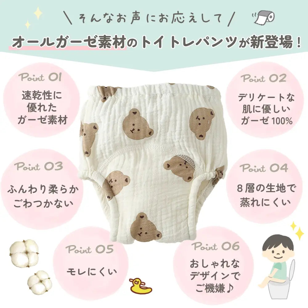 トイトレパンツ　おむつ外し練習パンツ　コットン100％トレーニングパンツ　6重ガーゼパンツ　8層吸水構造パンツ　防水層付きトイトレパンツ　伸縮性ウエストパンツ　洗濯機OKトレーニングパンツ　保育園用トイトレパンツ　おしゃれ子どもパンツ