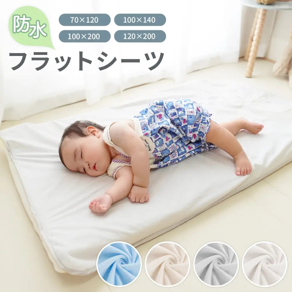 赤ちゃん防水シーツ ベビーおねしょシーツ ベビーベッド防水カバー 新生児布団防水シーツ 赤ちゃん寝汗対策シーツ 洗えるベビー防水シーツ 四隅ゴム付き  綿素材ベビー防水シーツ ベビー用速乾防水シーツ
