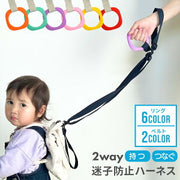 Hariti 2WAY迷子防止ハーネス